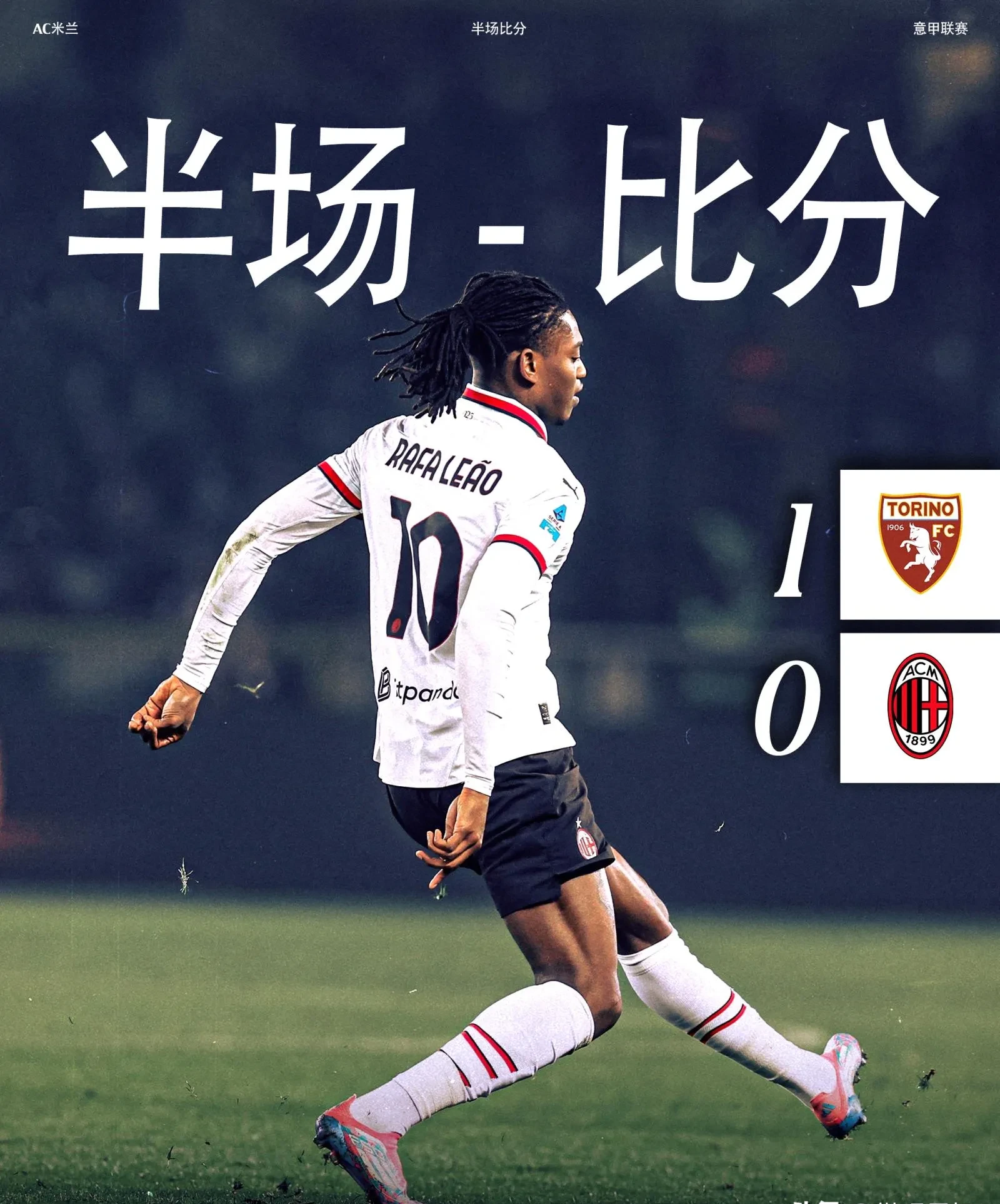 AC米兰队稳坐冠军宝座，势不可挡的简单介绍