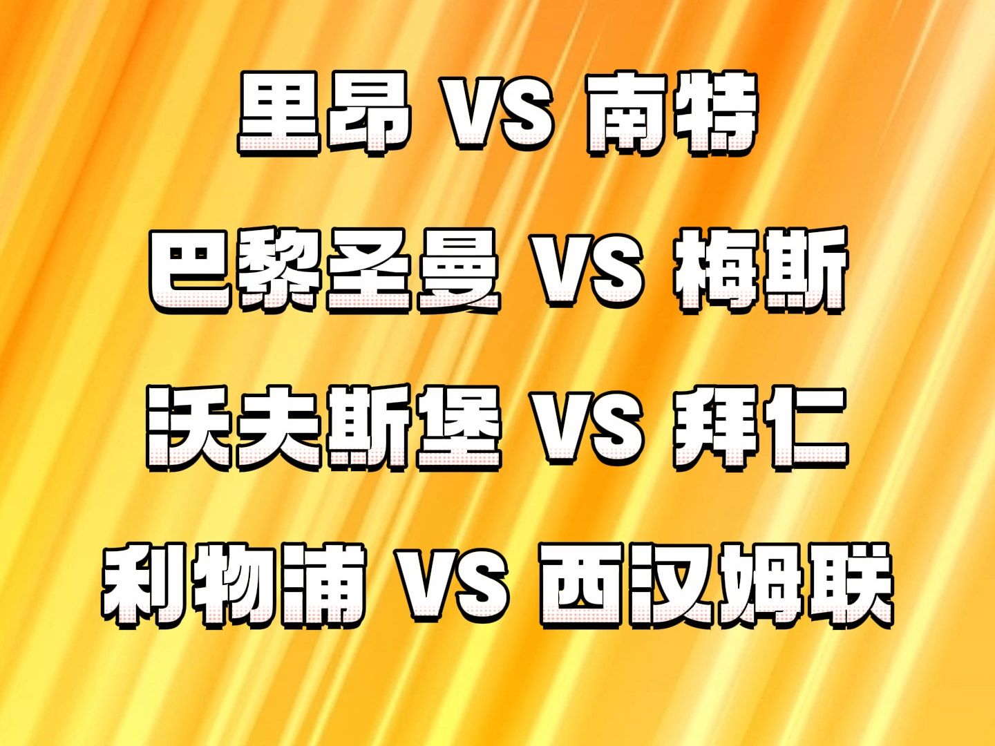 里昂客场战平南特，排名保持稳定的简单介绍