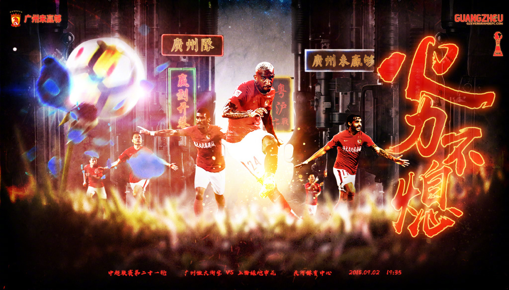 九游体育入口-恒大化解危局，主场取胜稳固领先位置的简单介绍