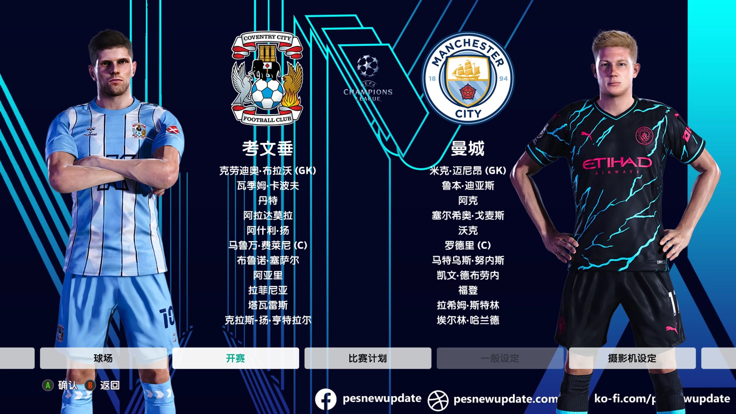 皇家马德里主场-逆转曼联，晋级淘汰赛的简单介绍