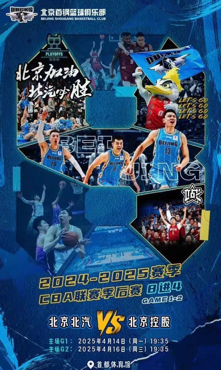 北京首钢队在主场击败对手，保持领先优势的简单介绍