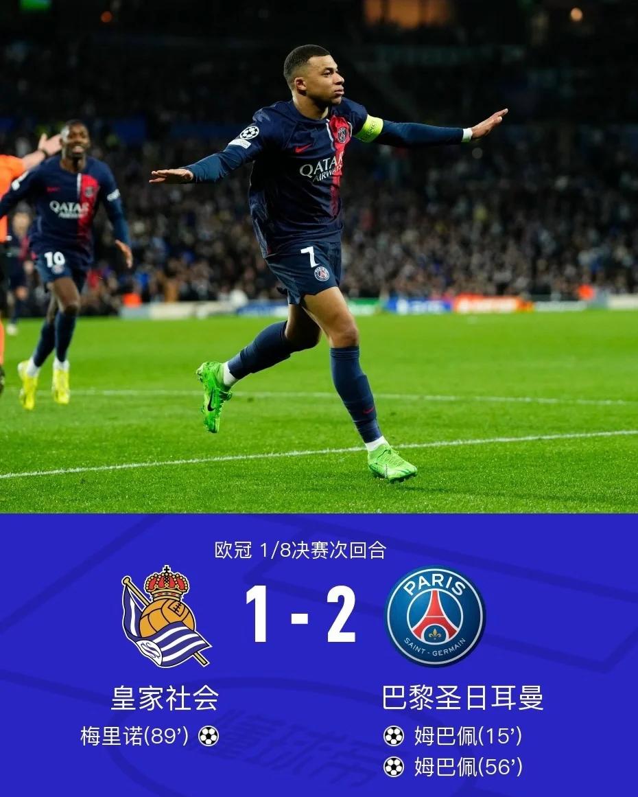 -梅西破门，巴黎轻取马竞晋级欧冠四强