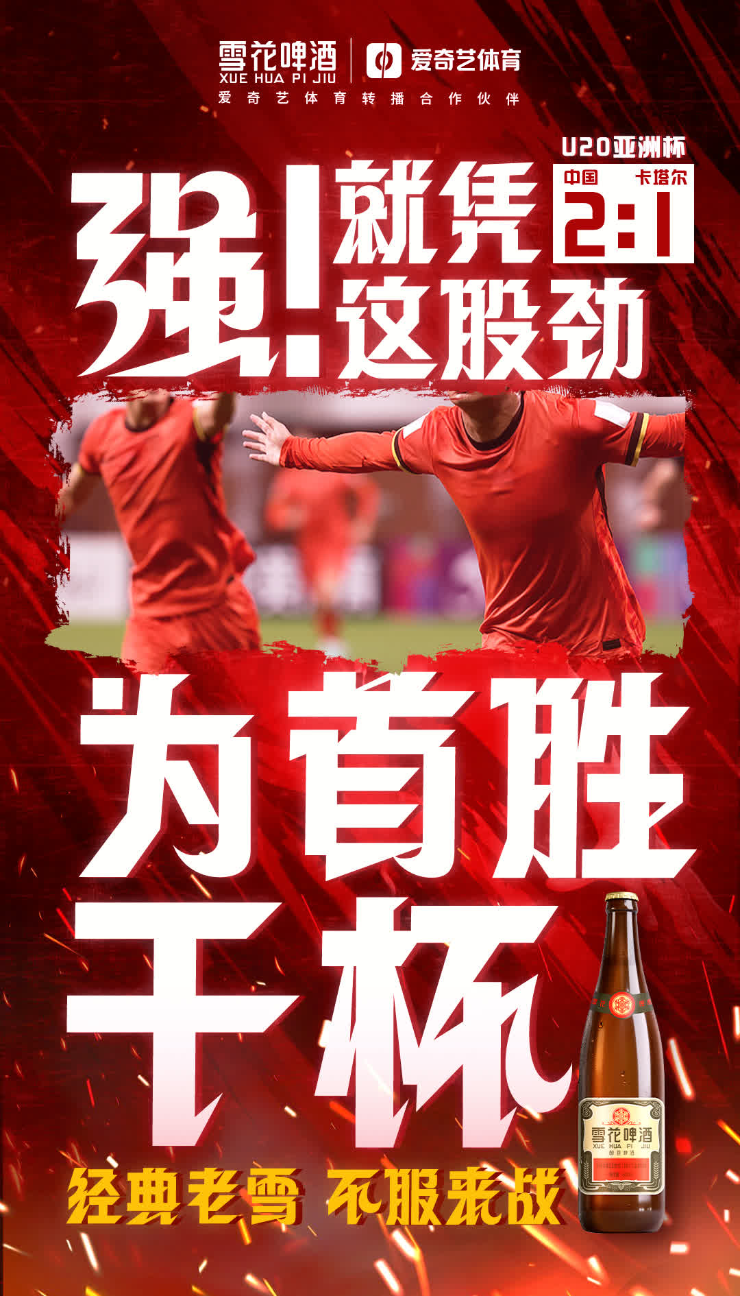 国内足球精彩继续！两支豪门队伍争夺胜利的简单介绍