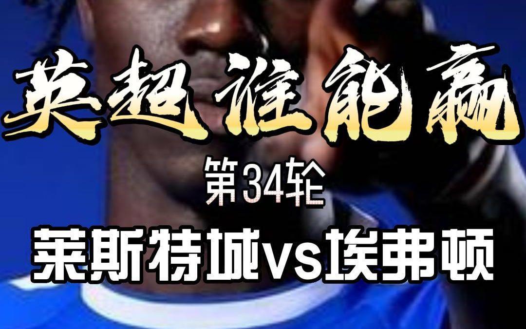 九游体育官方入口-莱斯特城击败埃弗顿，欧战路不远